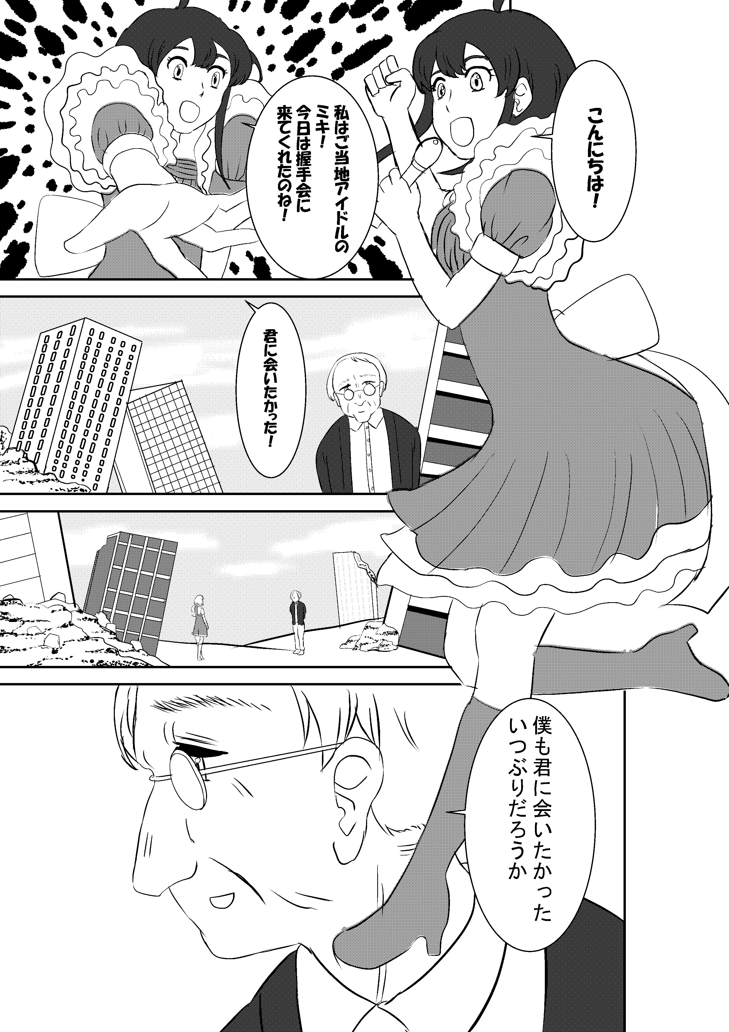 最後のアイドル